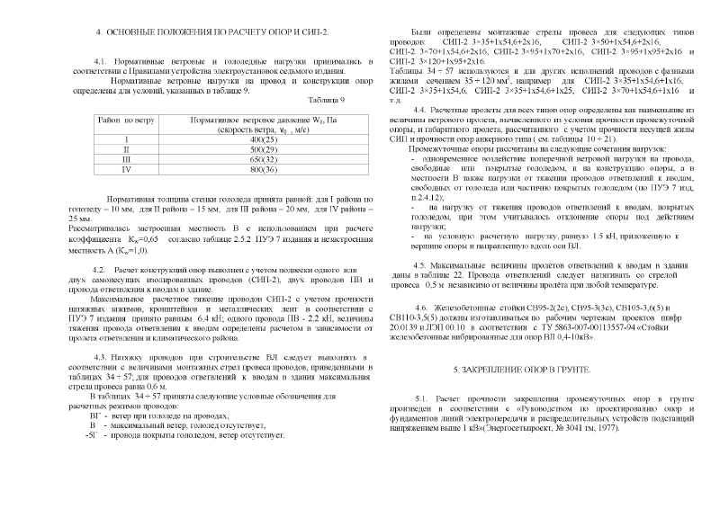 Шифр 26.0085 Альбом 1. Страница 008