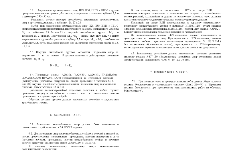 Шифр 26.0085 Альбом 1. Страница 009