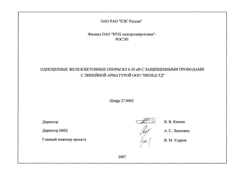 Шифр 27.0002. Страница 01