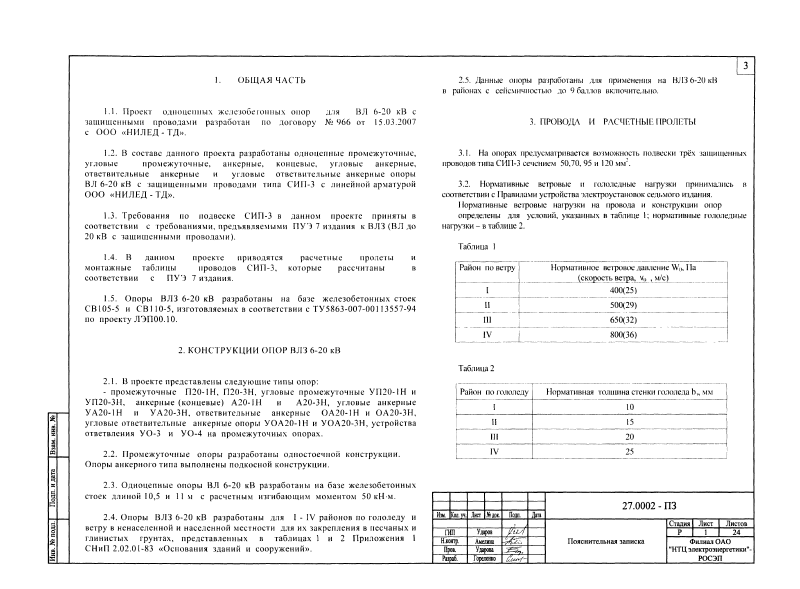 Шифр 27.0002. Страница 03