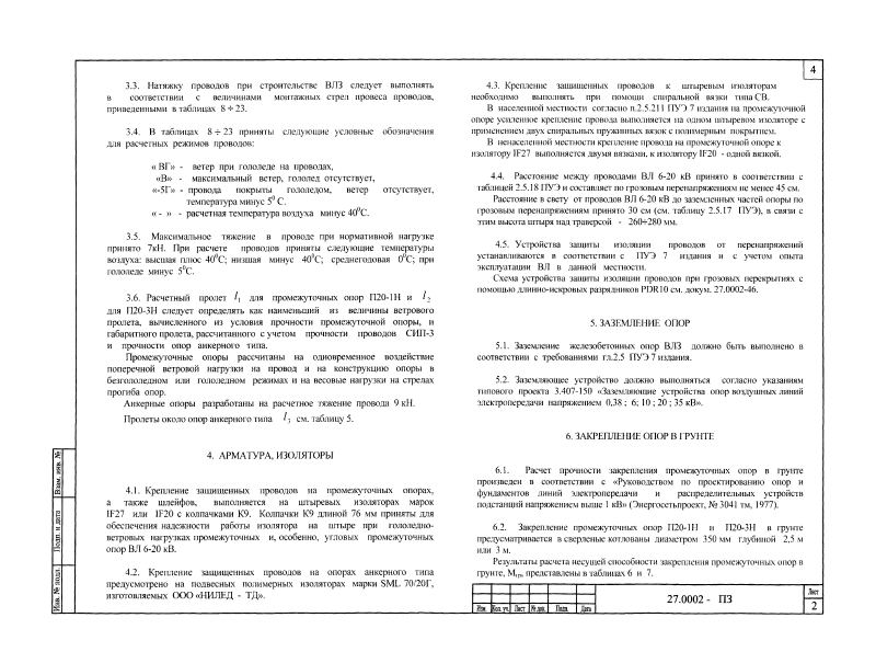 Шифр 27.0002. Страница 04