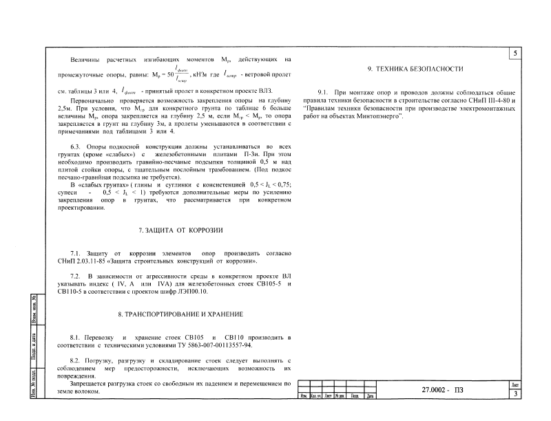 Шифр 27.0002. Страница 05