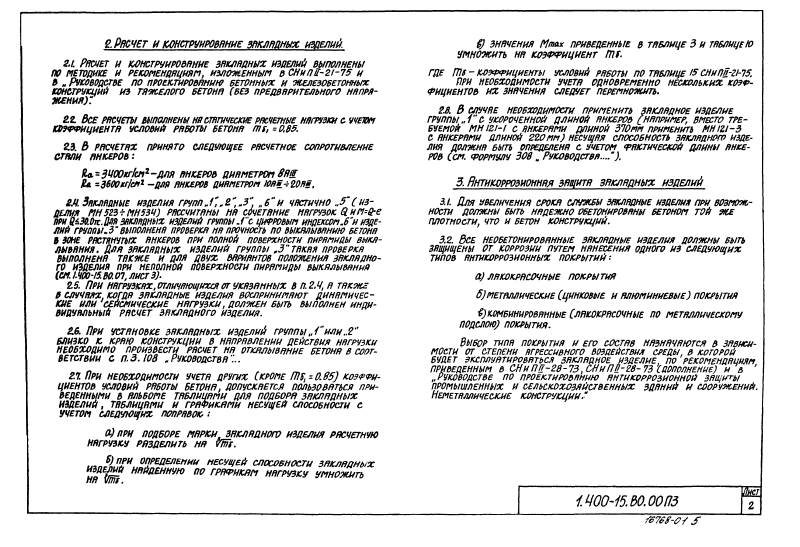 Серия 1.400-15 выпуск 0. Страница 04