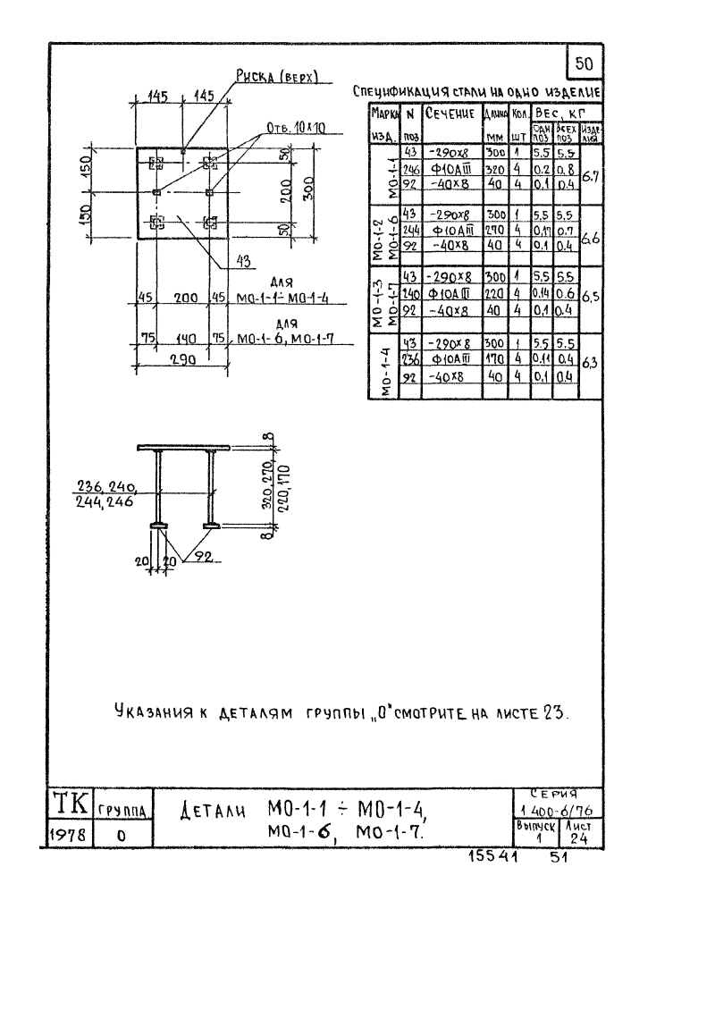 Серия 1.400-6/76 выпуск 1. Страница 050