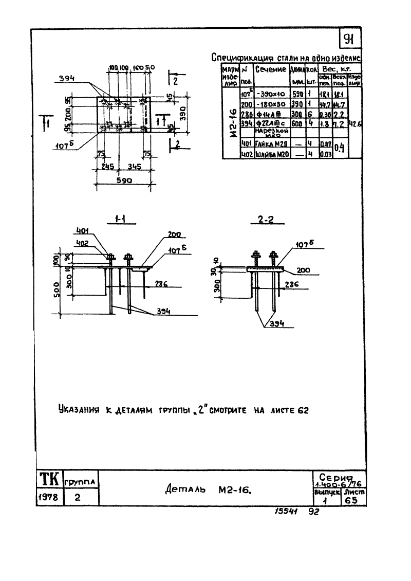 Серия 1.400-6/76 выпуск 1. Страница 091