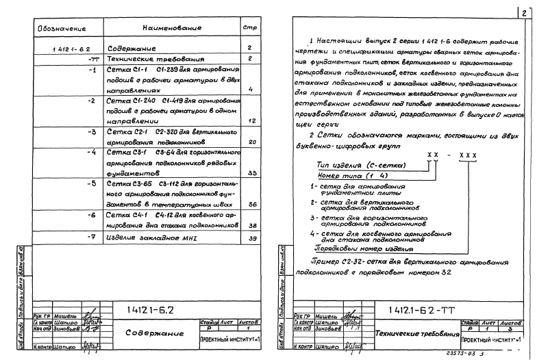 Арматурные и закладные изделия серия 1.412.1-6 выпуск 2. Страница 02