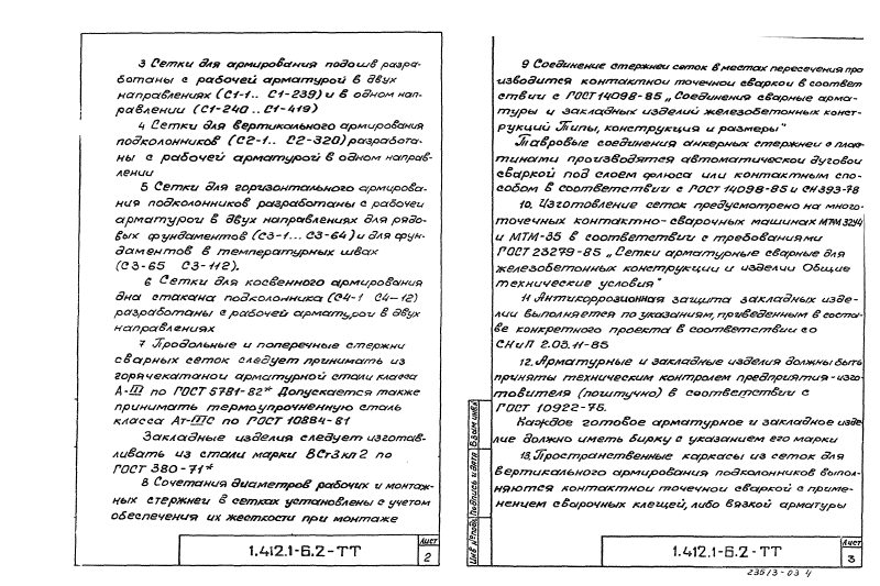 Арматурные и закладные изделия серия 1.412.1-6 выпуск 2. Страница 03