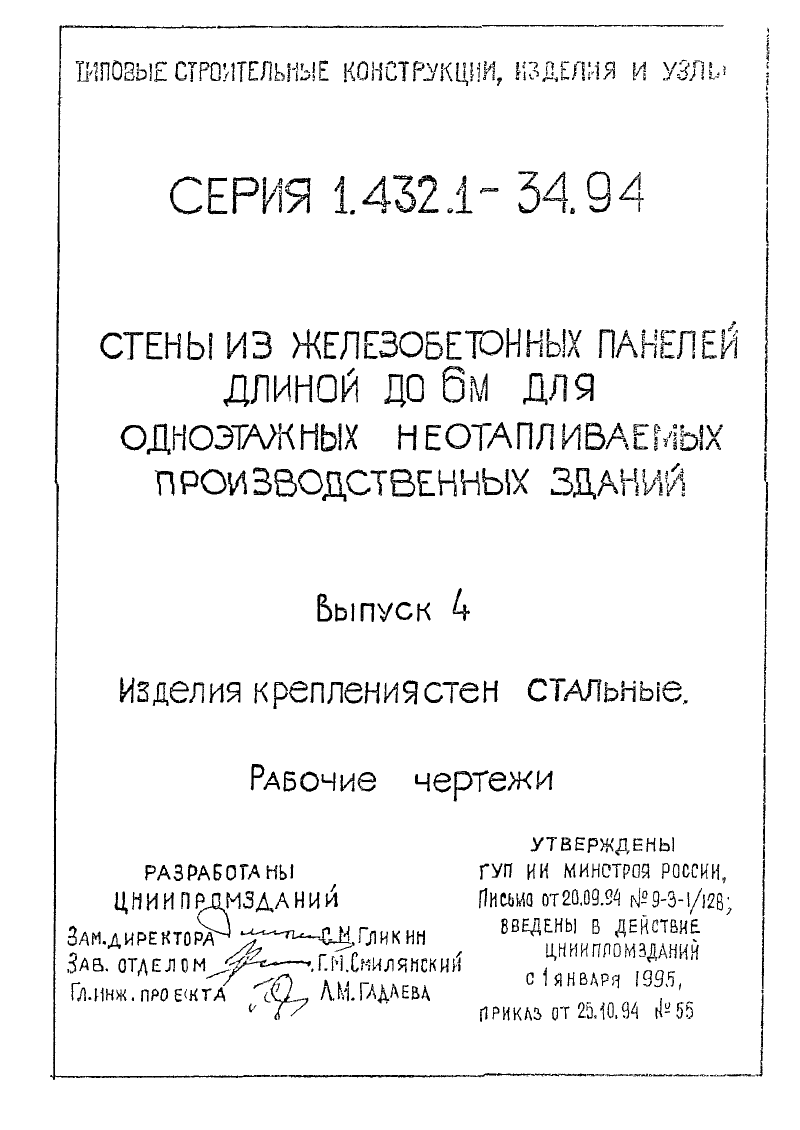 Серия 1.432.1-34.94 Выпуск 4. Страница 01
