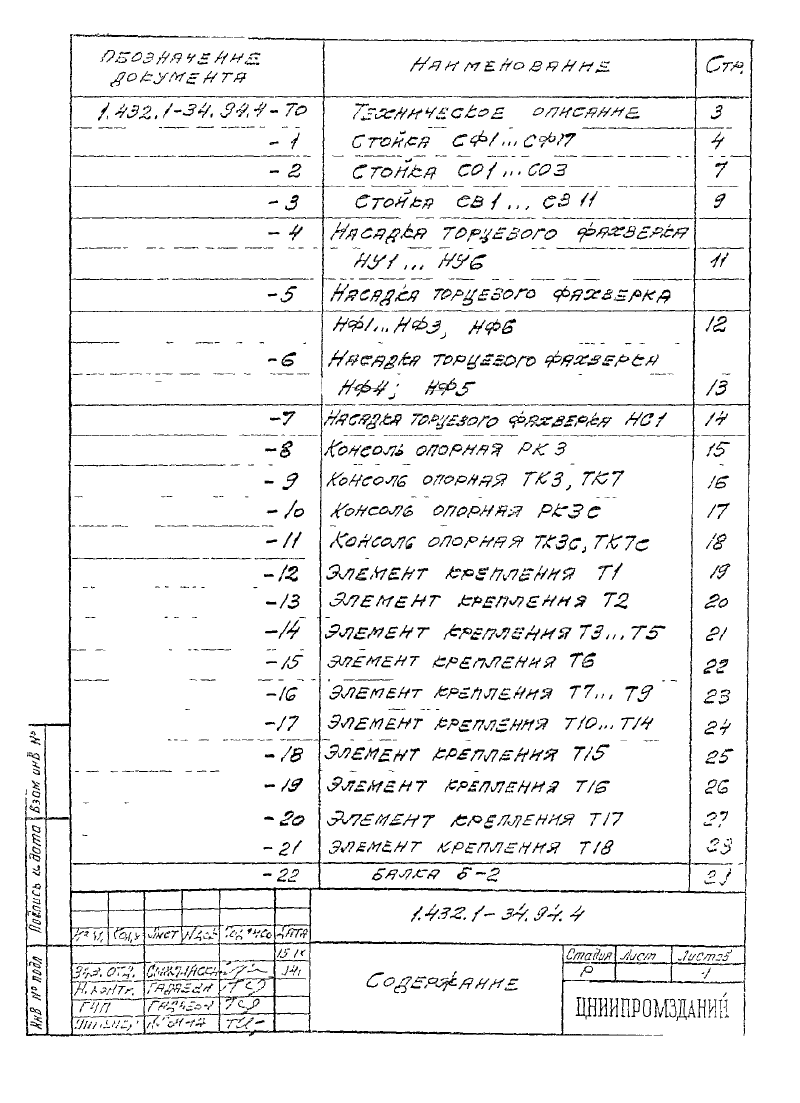 Серия 1.432.1-34.94 Выпуск 4. Страница 02