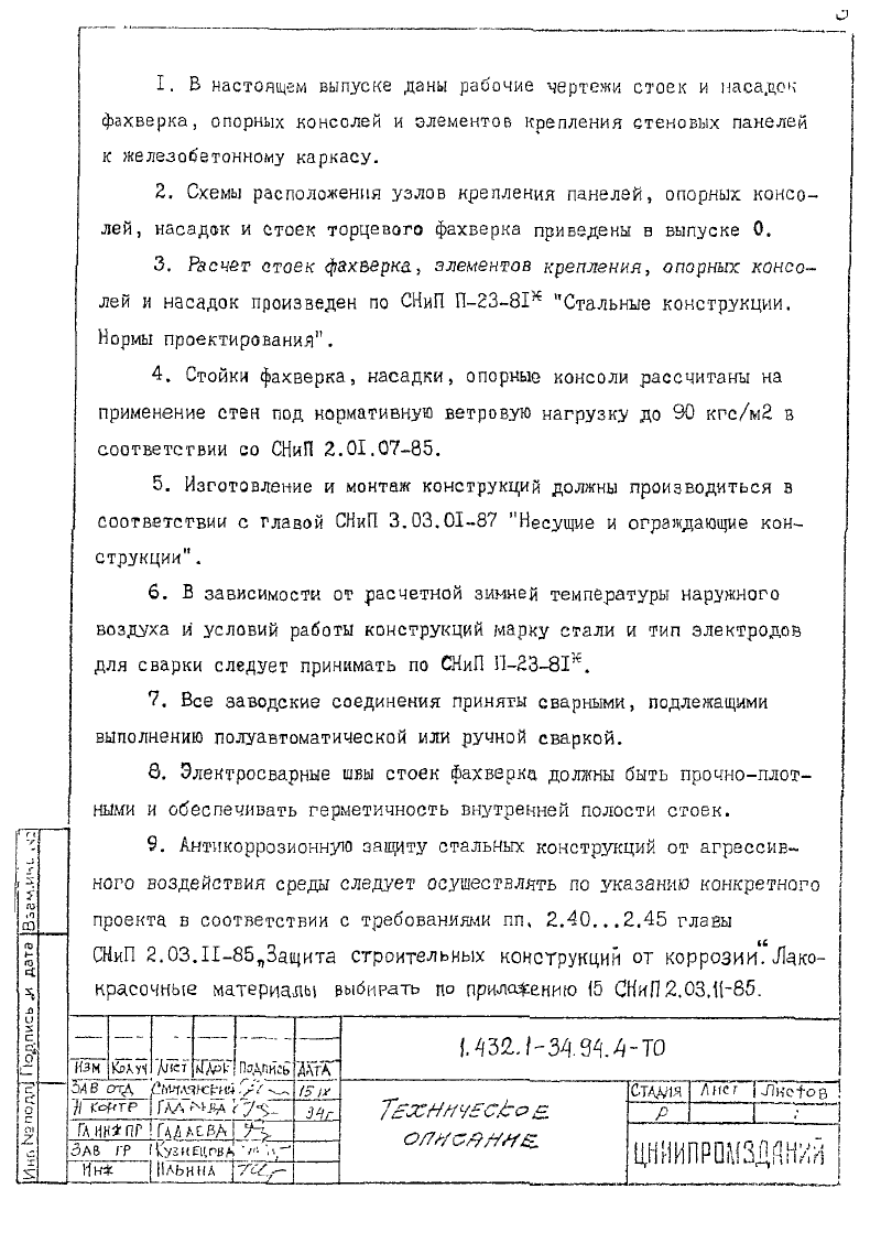 Серия 1.432.1-34.94 Выпуск 4. Страница 03