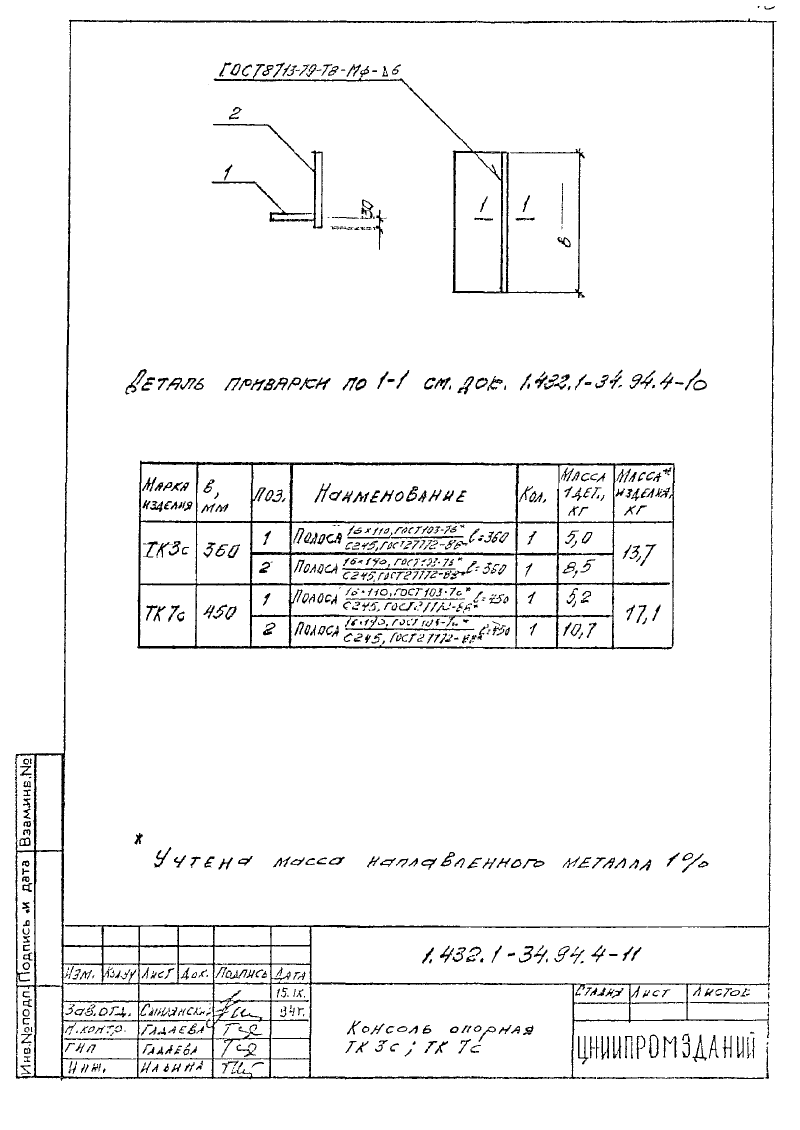Серия 1.432.1-34.94 Выпуск 4. Страница 18