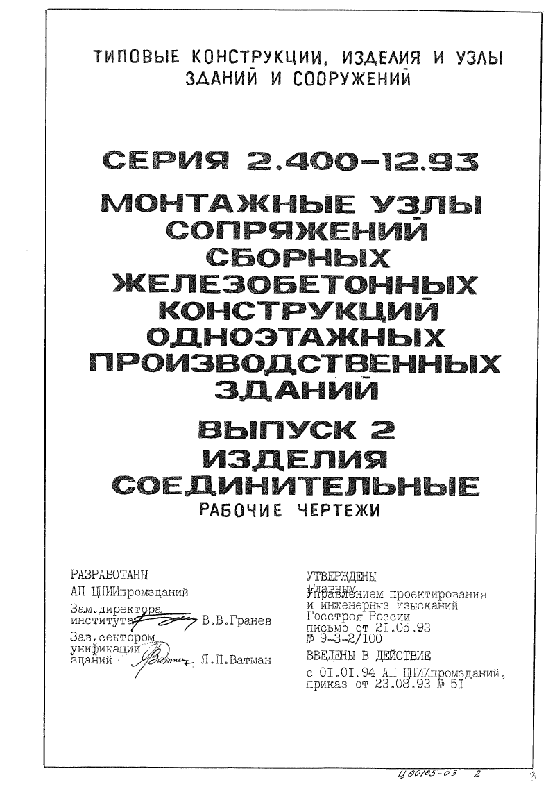 Серия 2.400-12.93 выпуск 2. Страница 01