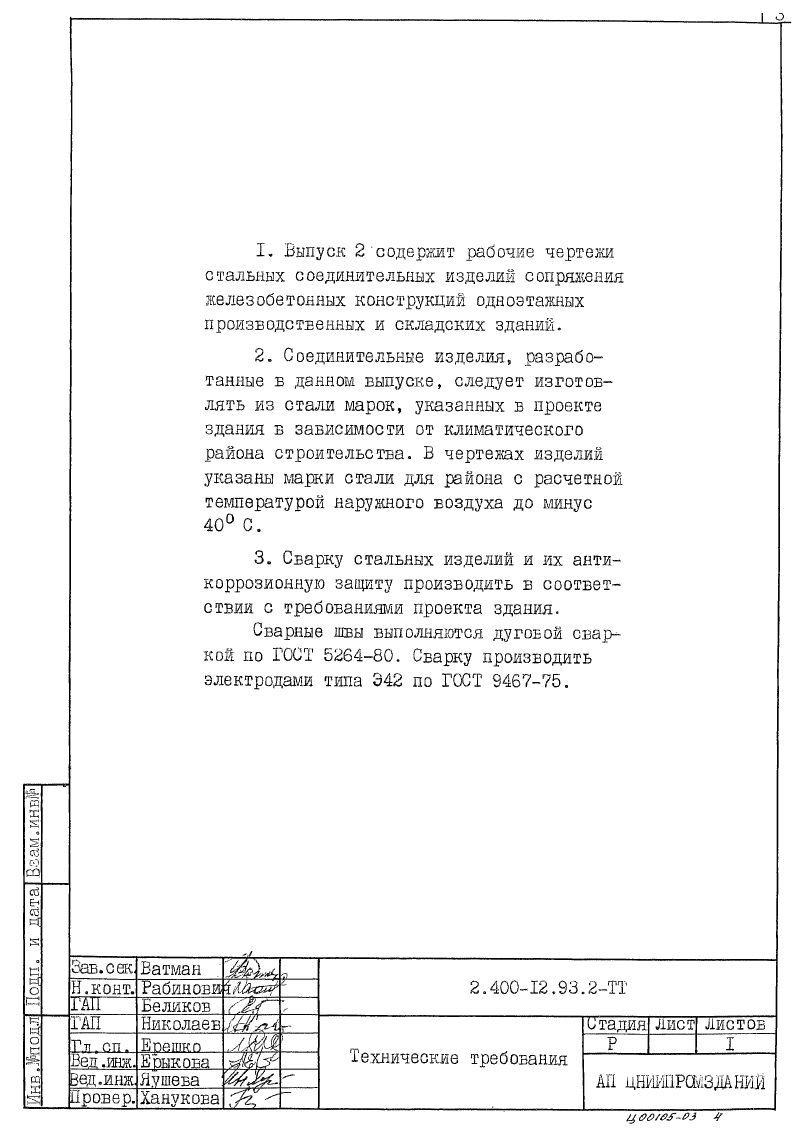 Серия 2.400-12.93 выпуск 2. Страница 03