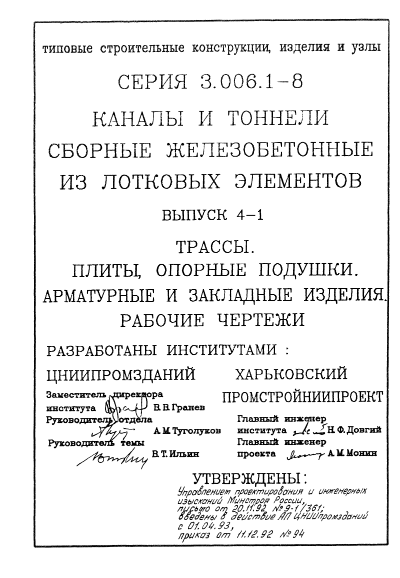 Арматурные и закладные изделия Серия 3.006.1-8 выпуск 4-1. Страница 02