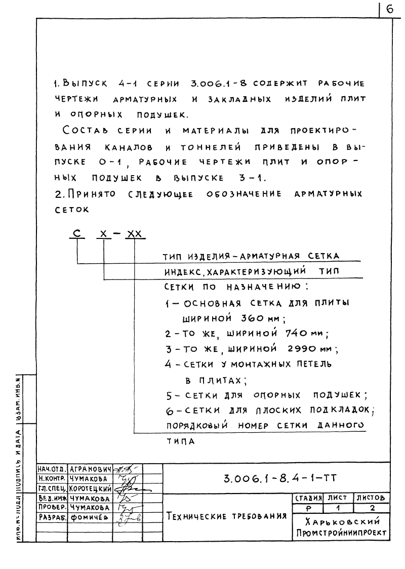 Арматурные и закладные изделия Серия 3.006.1-8 выпуск 4-1. Страница 07