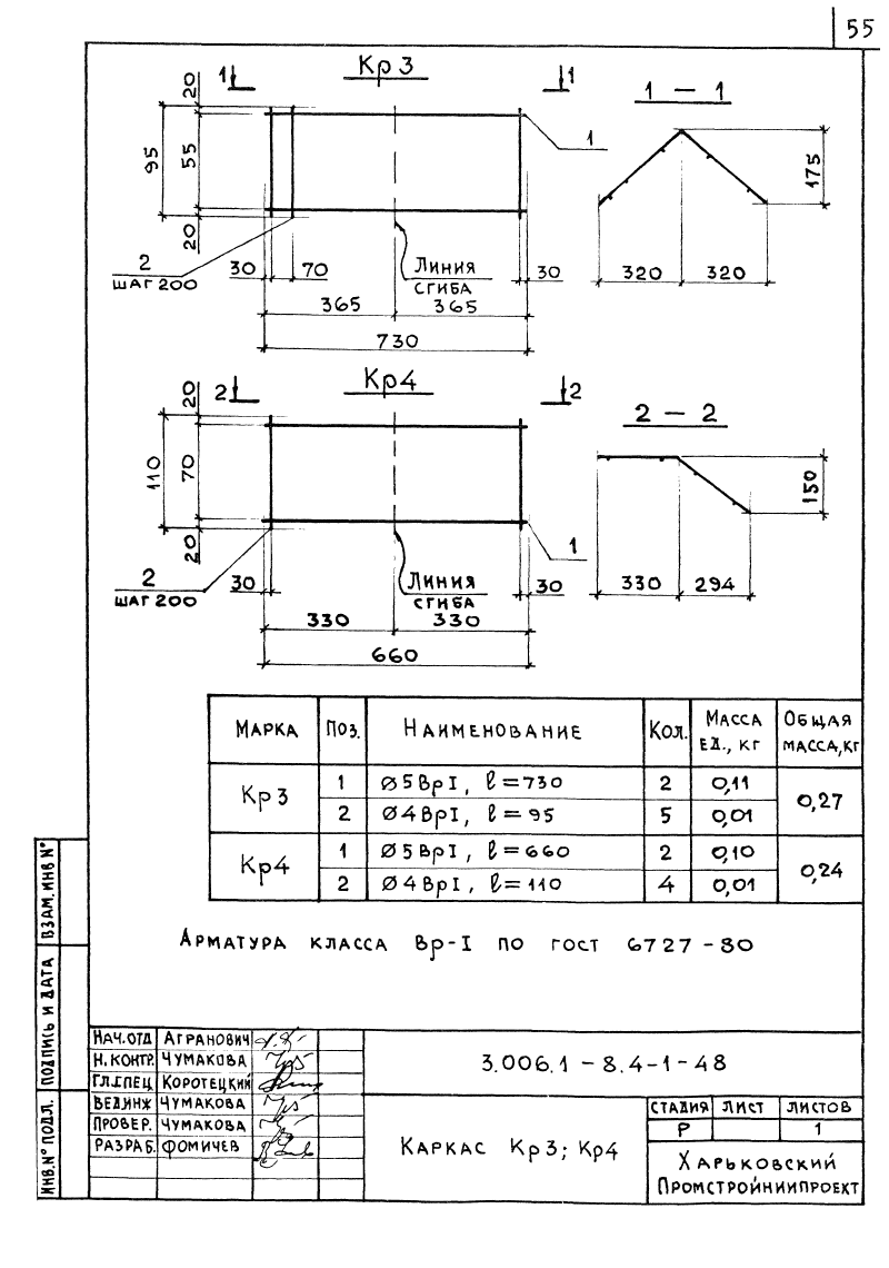 Арматурные и закладные изделия Серия 3.006.1-8 выпуск 4-1. Страница 56
