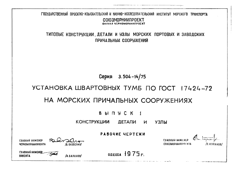 Серия 3.504-14/75 выпуск 1. Страница 01