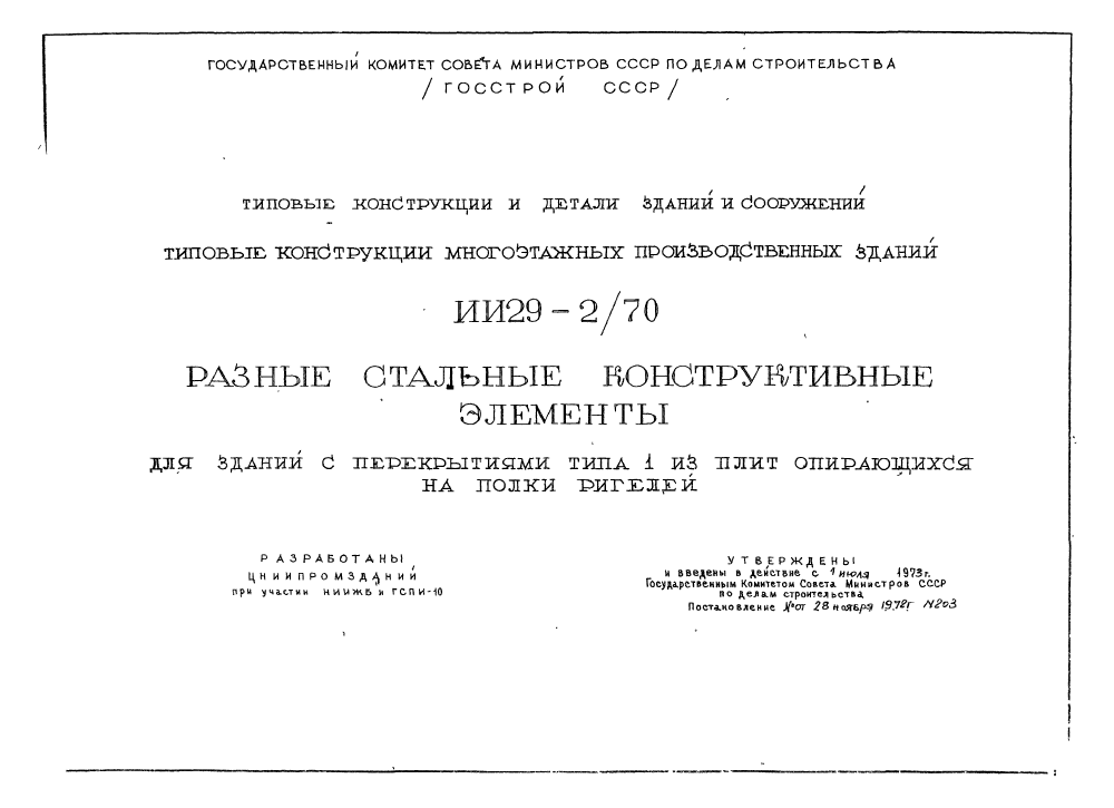 Серия ИИ29-2/70. Страница 01