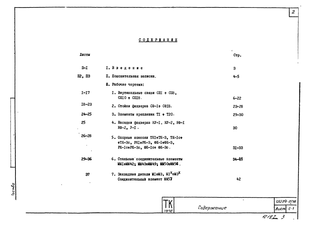 Серия ИИ29-2/70. Страница 02