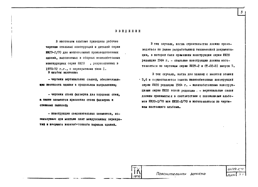 Серия ИИ29-2/70. Страница 03