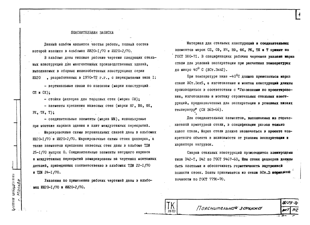 Серия ИИ29-2/70. Страница 04