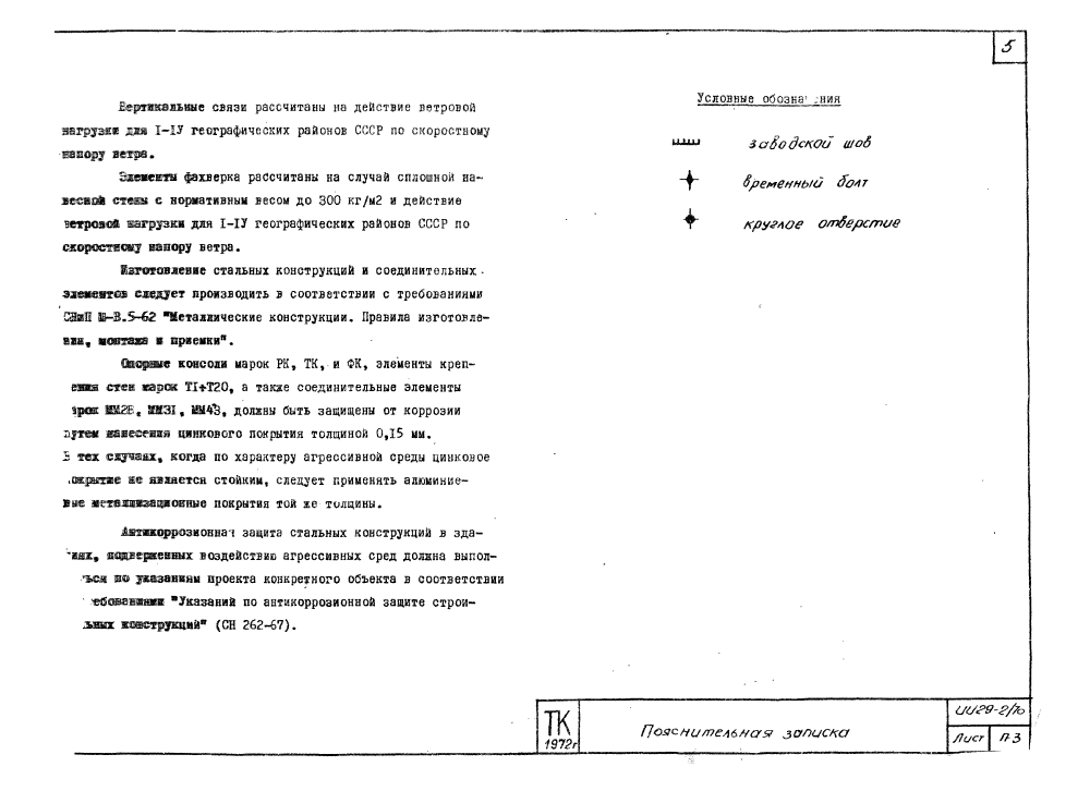 Серия ИИ29-2/70. Страница 05