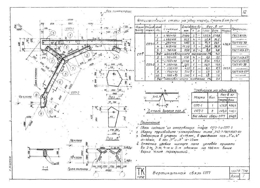 Серия ИИ29-2/70. Страница 12