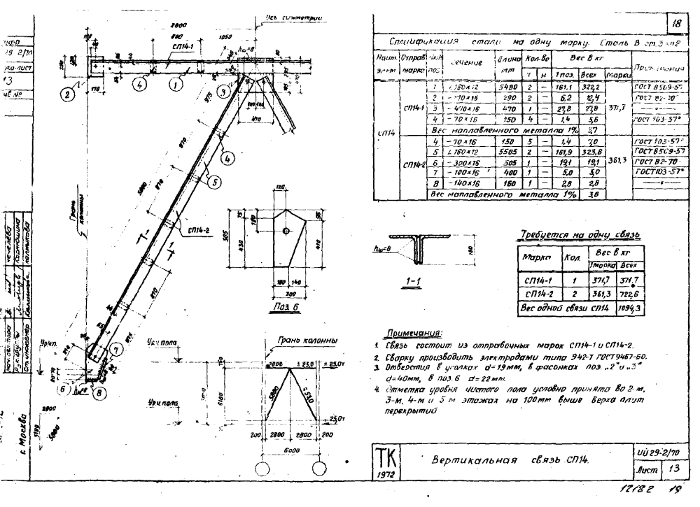 Серия ИИ29-2/70. Страница 18
