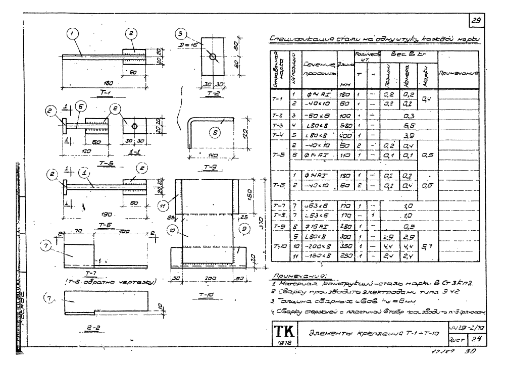 Серия ИИ29-2/70. Страница 29