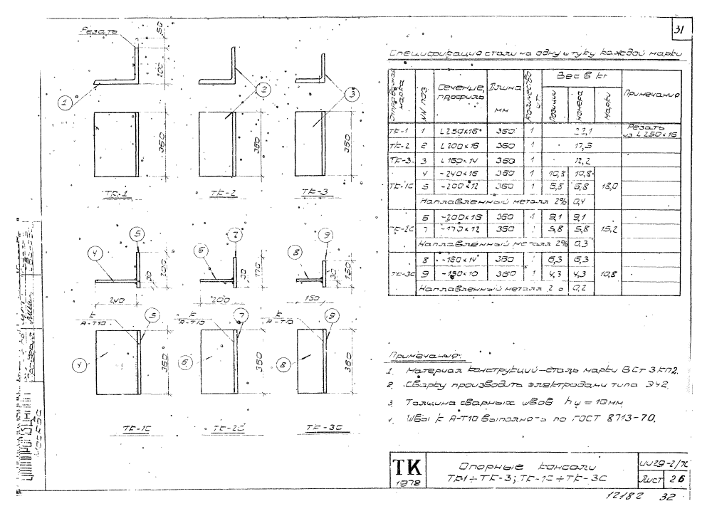 Серия ИИ29-2/70. Страница 31